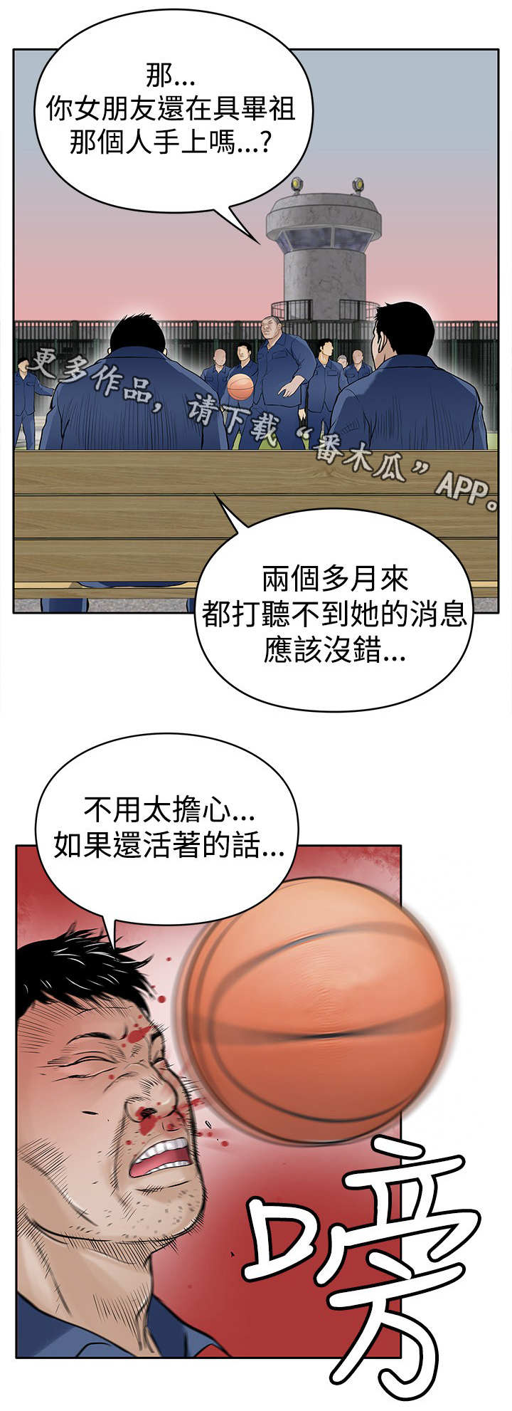 死狱乡卡组强吗漫画,第17章：撞车5图