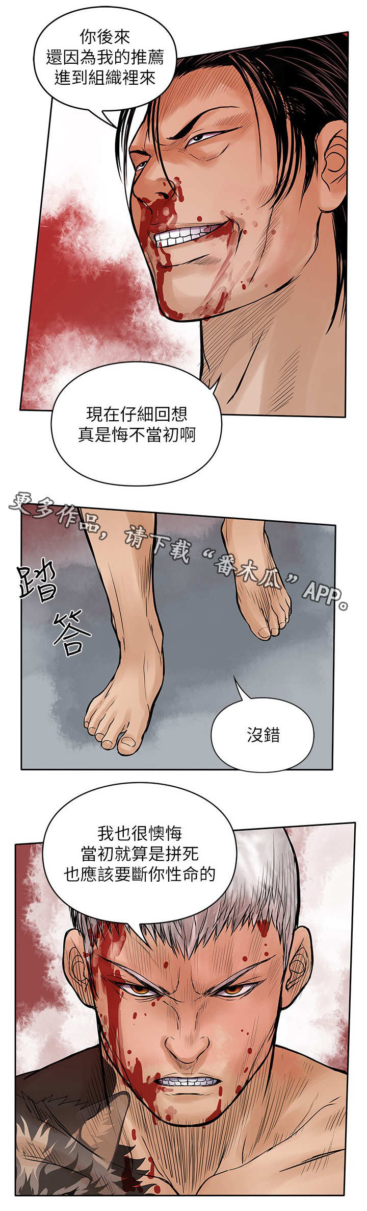 死斗套装模型漫画,第45章：共同作战3图