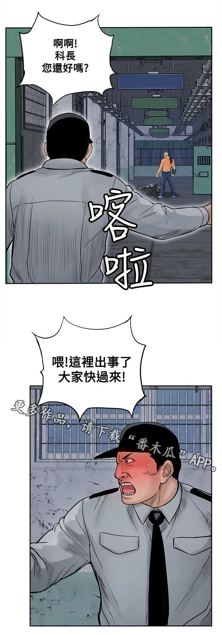 死斗模式优势漫画,第24章：野兽1图