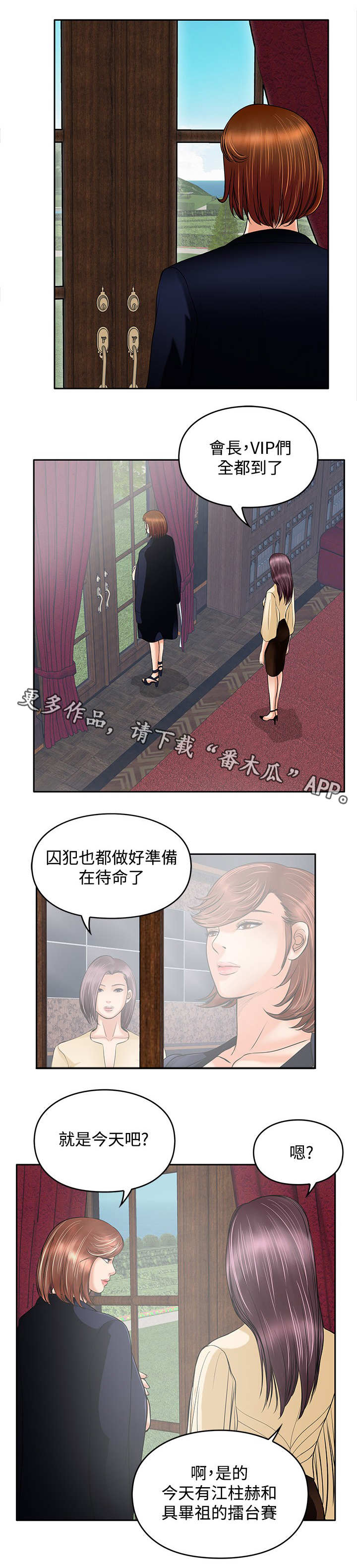 死斗地图选择技巧漫画,第38章：葬身之地2图