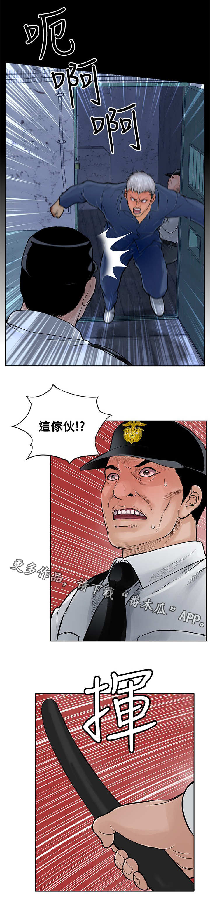 死囚判案漫画,第23章：一夜白发1图