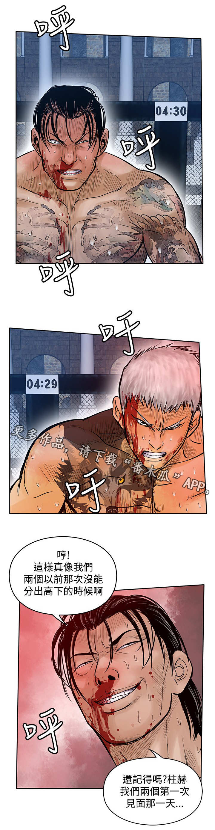 死斗套装模型漫画,第44章：当年4图