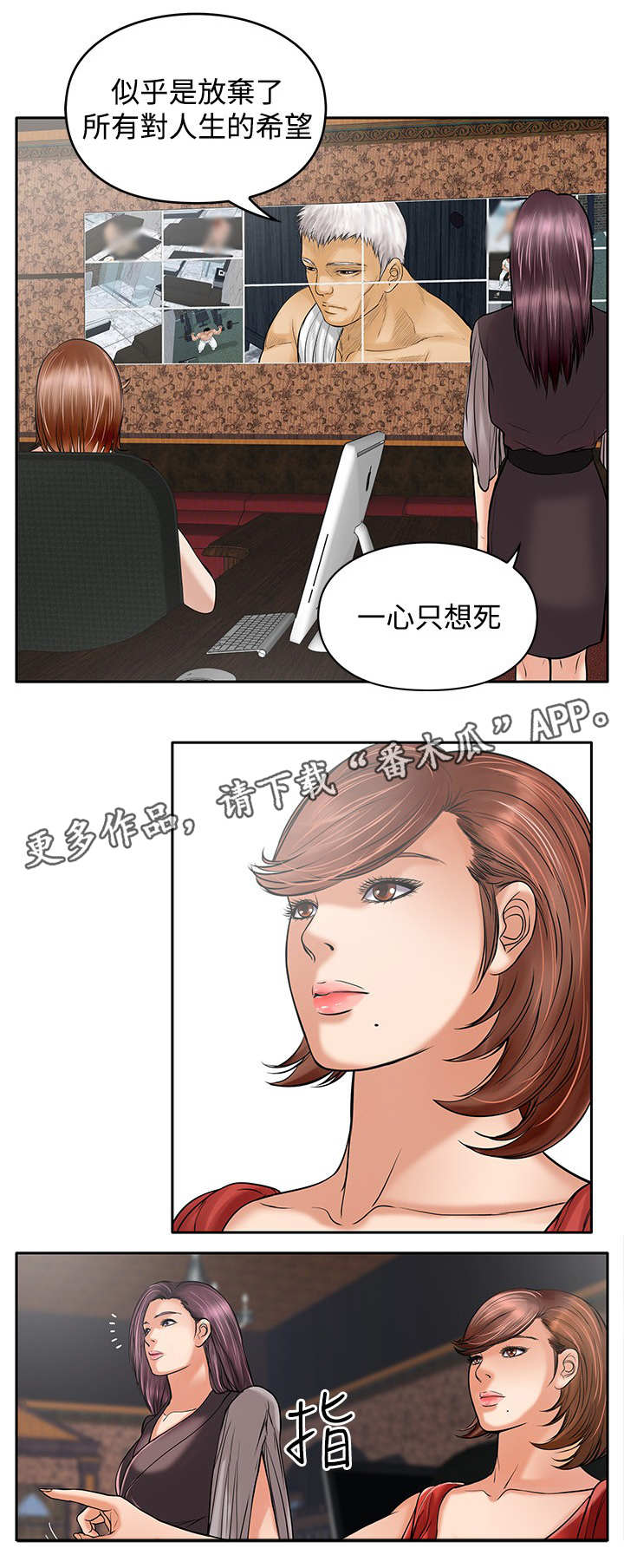 死斗安魂曲漫画,第30章：等死4图
