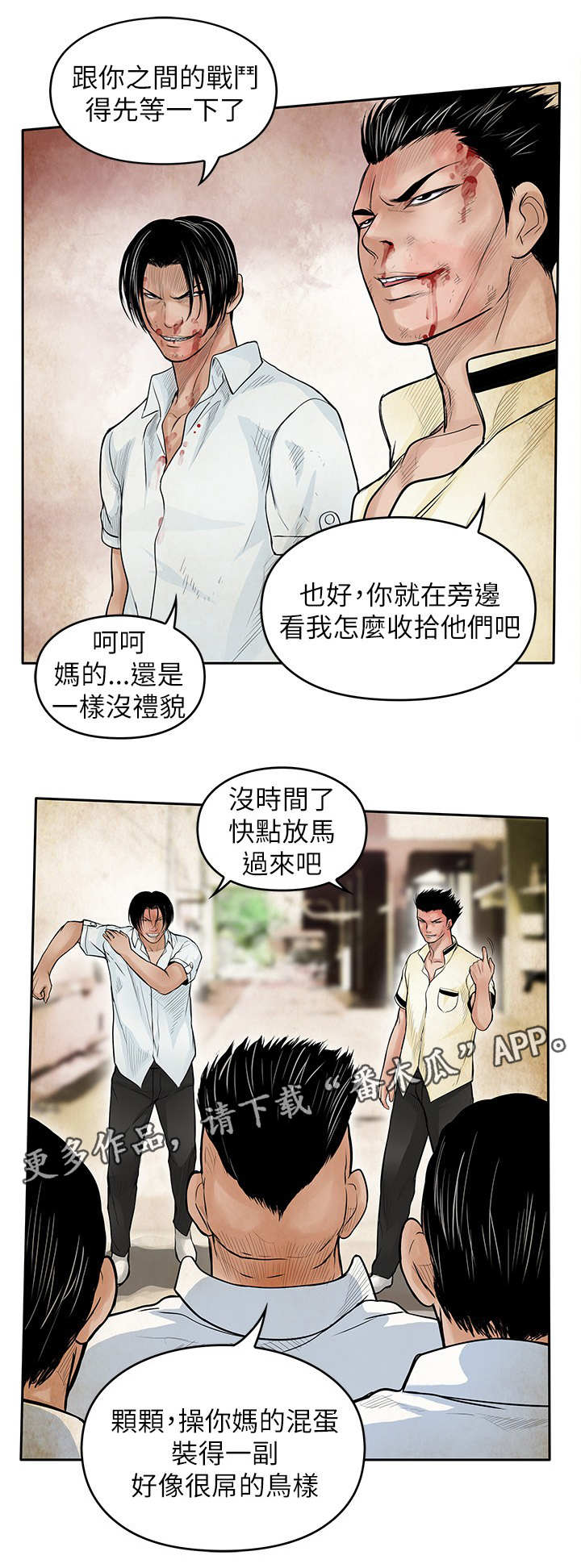 死斗套装模型漫画,第45章：共同作战3图