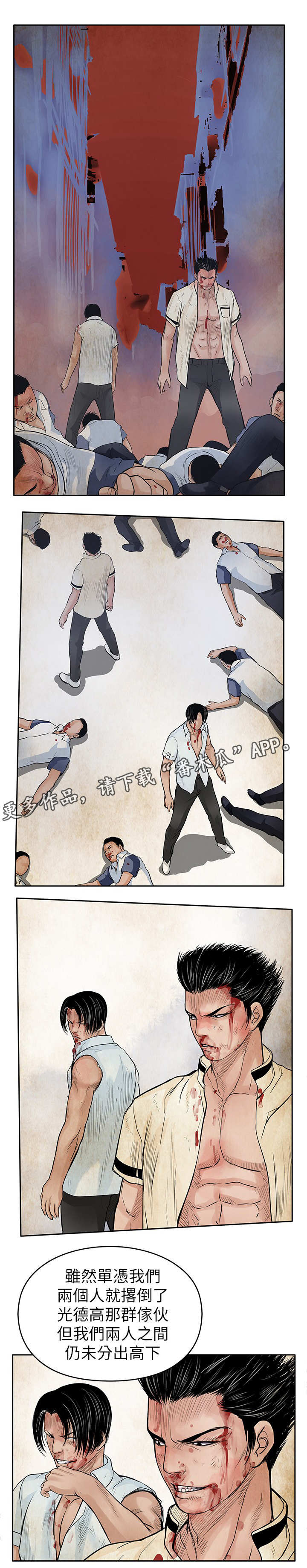 死斗套装模型漫画,第45章：共同作战2图