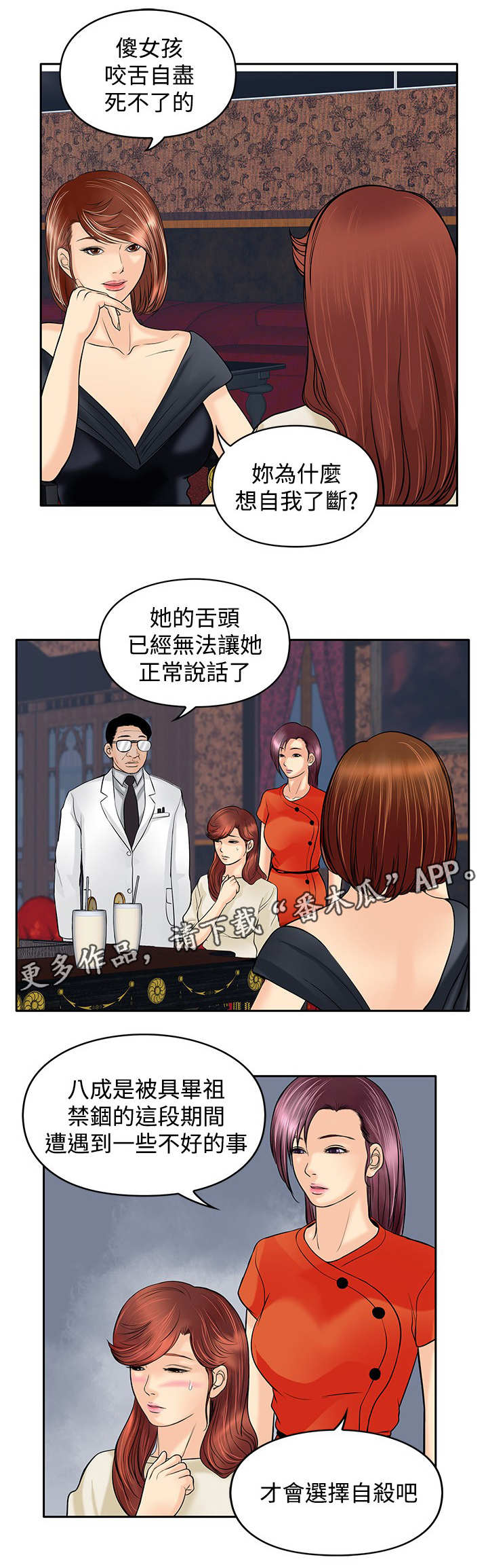 死斗刷箱子漫画,第36章：半截舌头3图