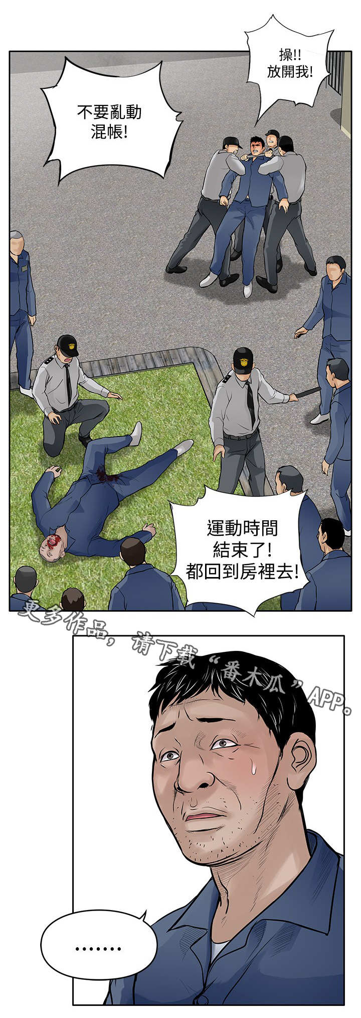 死斗牢狱漫画,第19章：反击4图