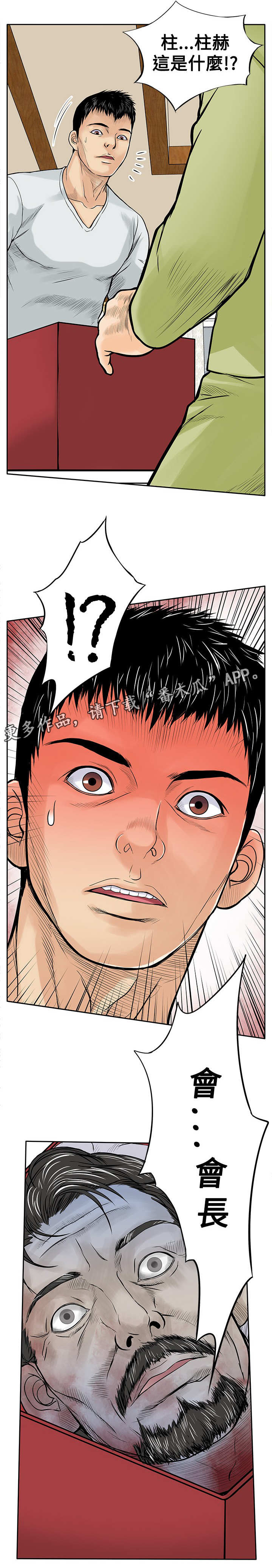 死狱乡卡组强吗漫画,第13章：人头1图