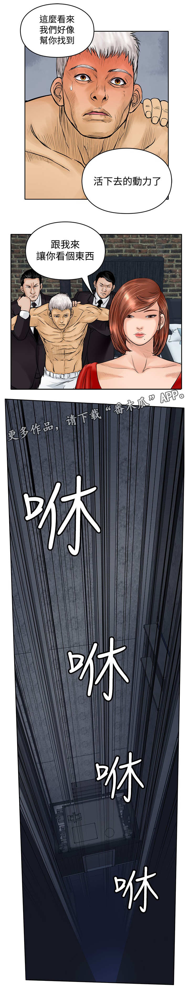 死斗是啥漫画,第31章：刺激5图