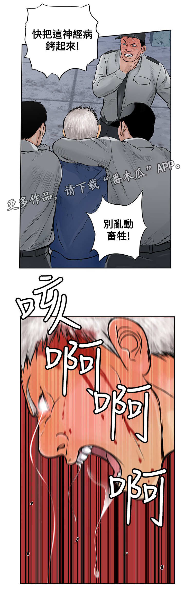 死斗枪械推荐漫画,第23章：一夜白发4图