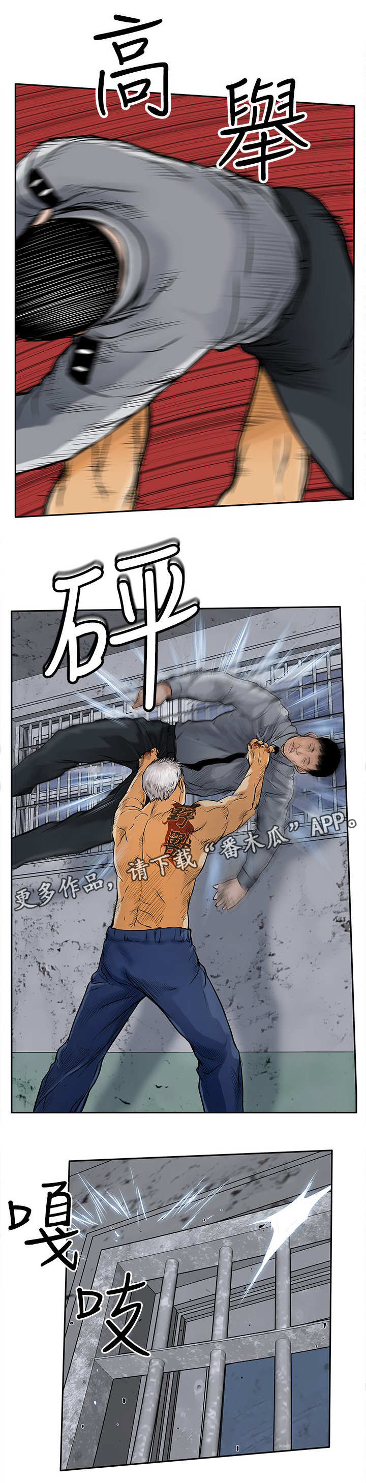 死斗牢狱漫画,第25章：出去2图