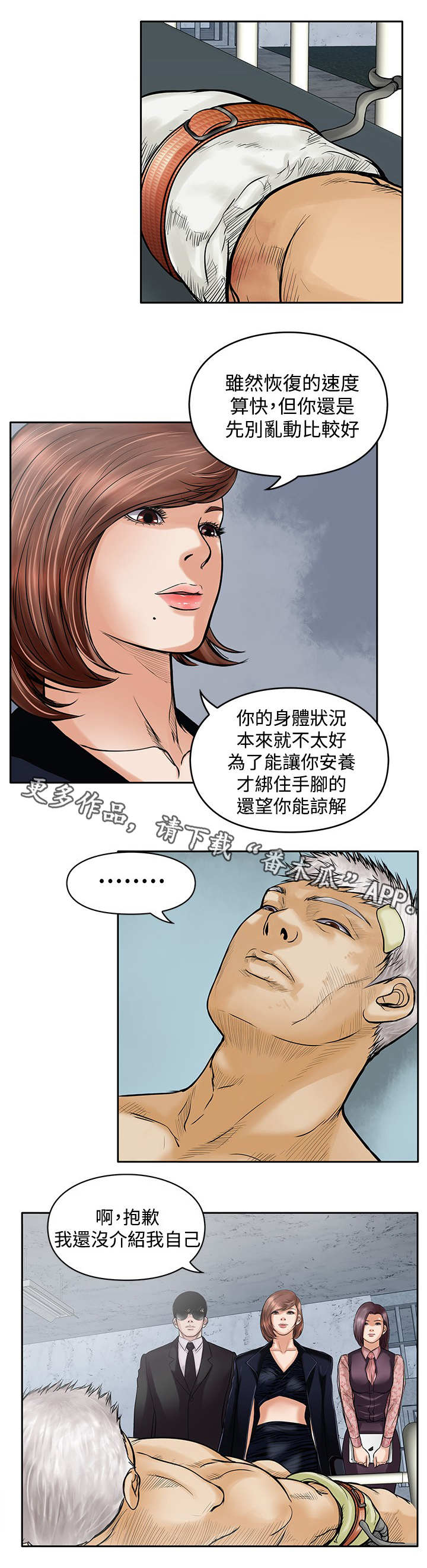 死斗牢狱漫画,第29章：孤岛4图