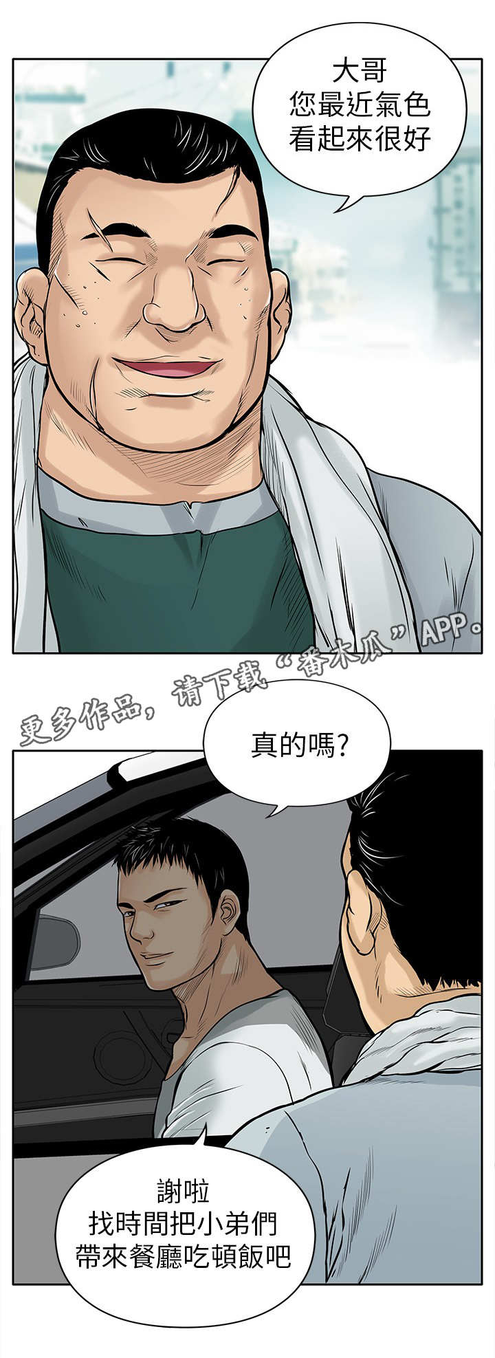 死斗阵容搭配漫画,第10章：大哥1图