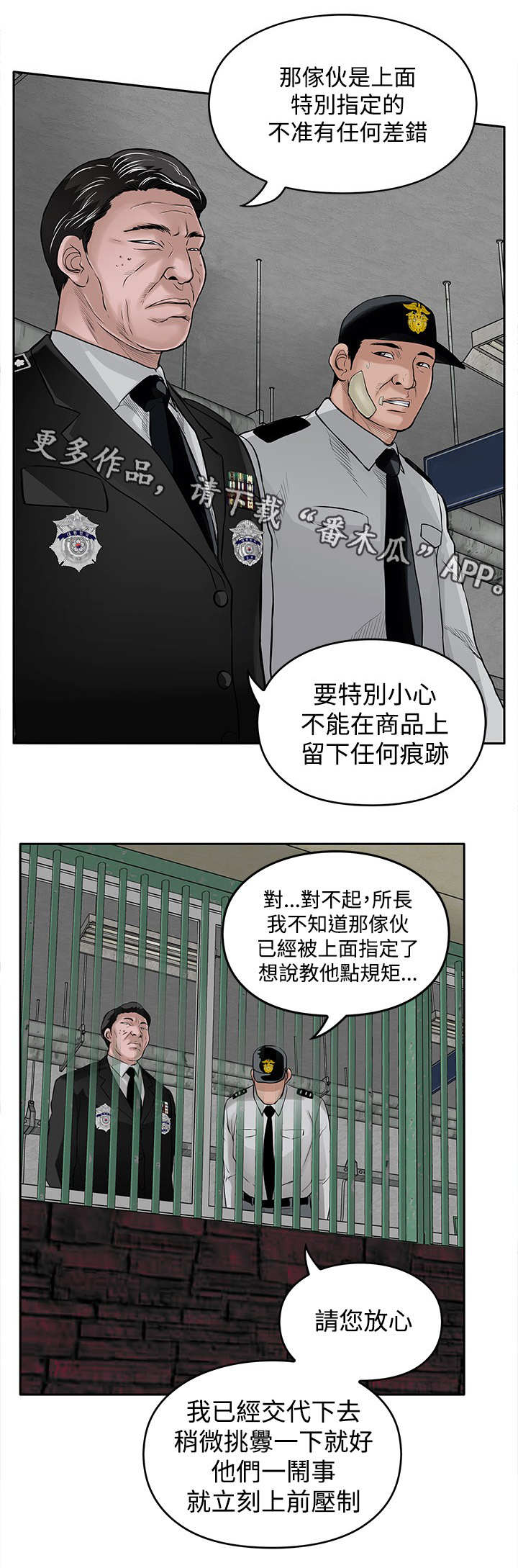 死狱乡卡组强吗漫画,第18章：斗殴1图