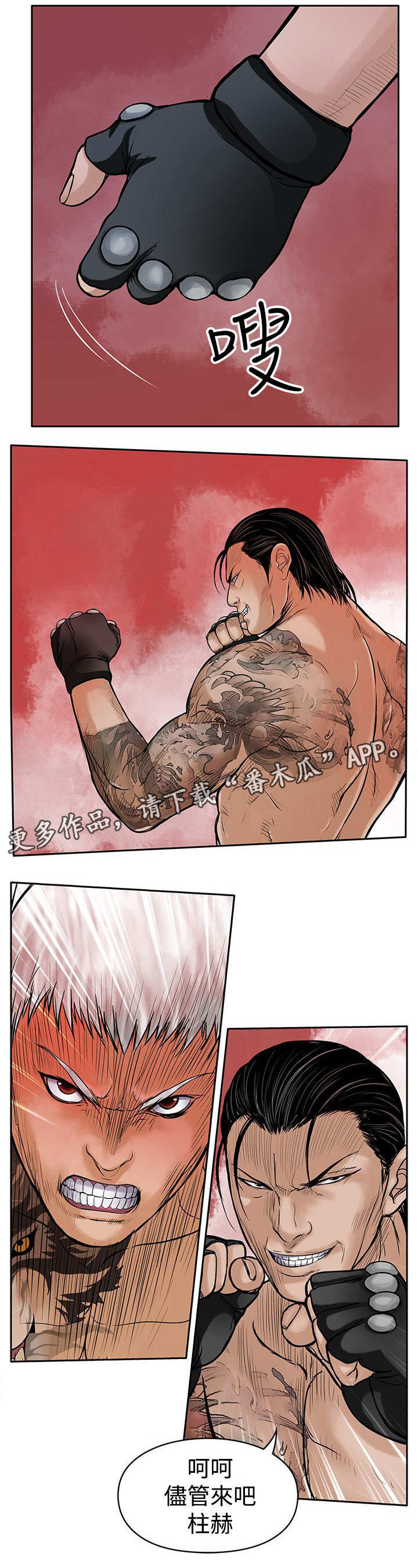 死斗枪械推荐漫画,第42章：尽管来吧1图