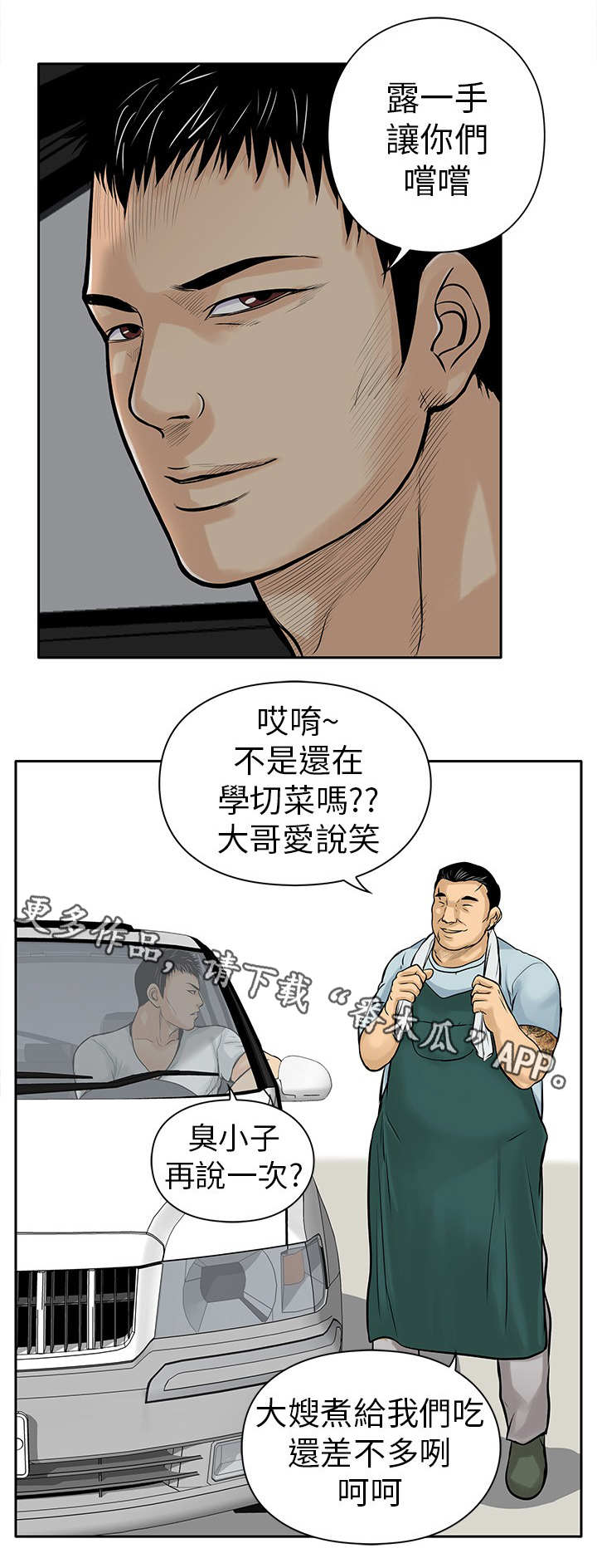 死斗阵容搭配漫画,第10章：大哥2图