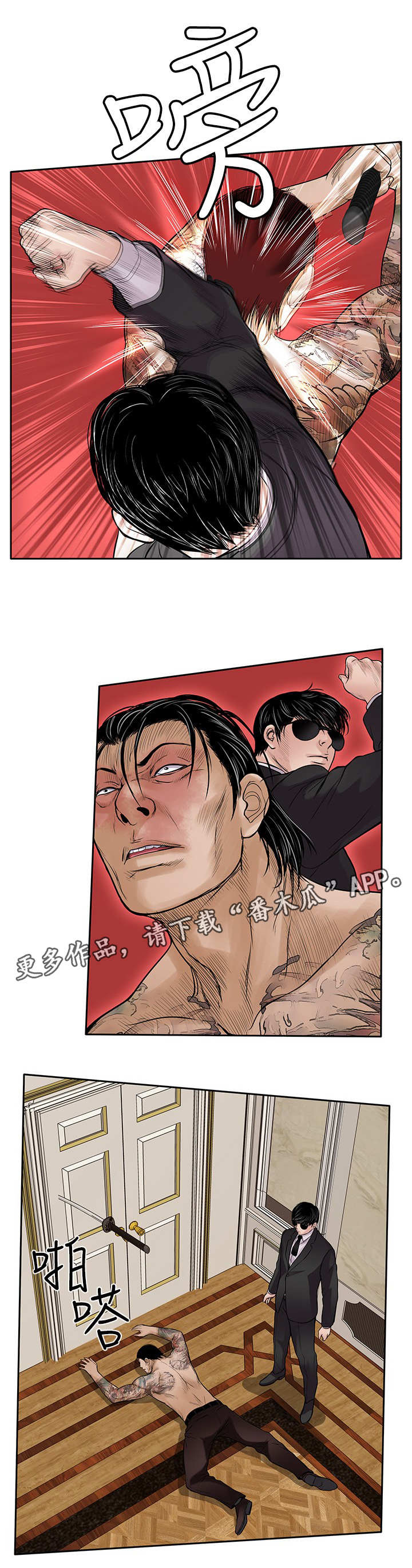 死斗是啥漫画,第35章：击昏5图