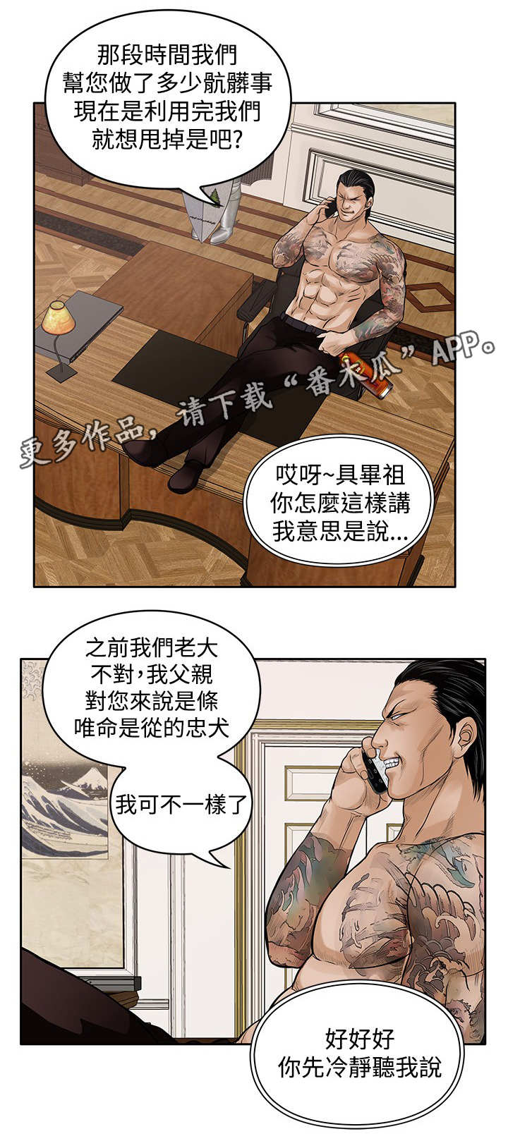 死斗模式优势漫画,第33章：快走3图