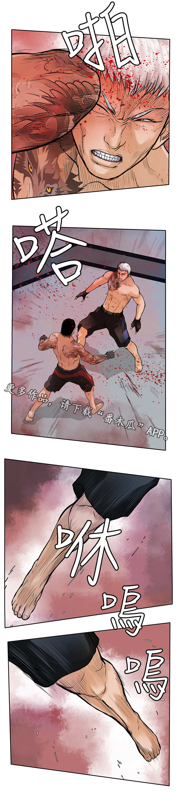 死斗刷箱子漫画,第43章：对决4图