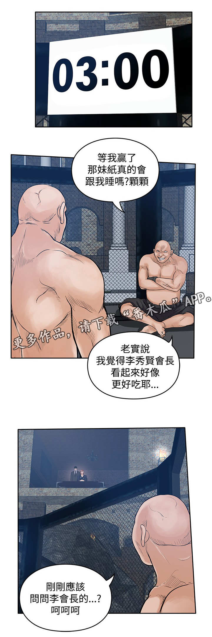 死斗40杀玩法攻略漫画,第40章：光头5图