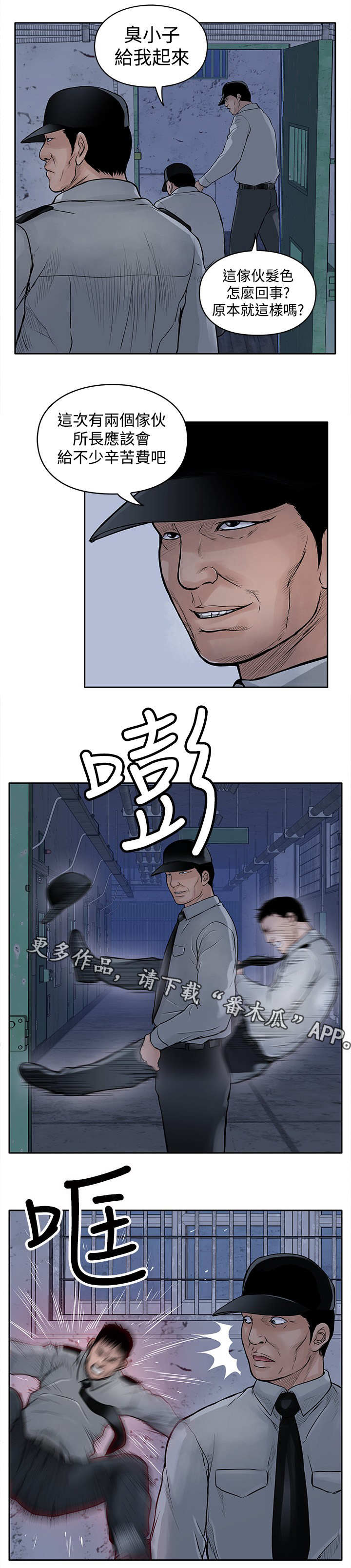 死斗积分与段位关系漫画,第23章：一夜白发2图