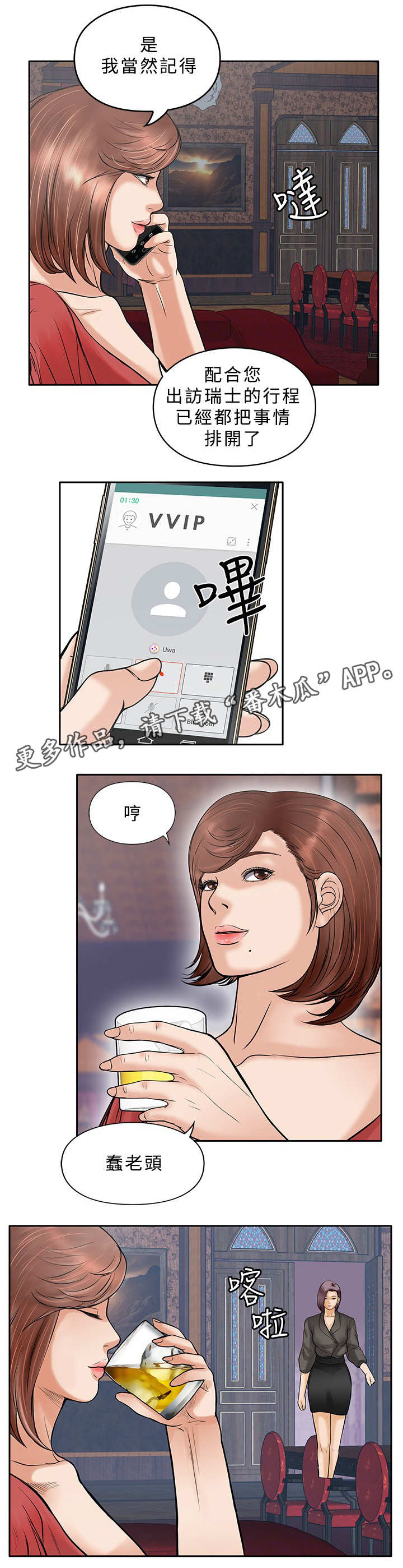 死斗地图选择技巧漫画,第30章：等死4图