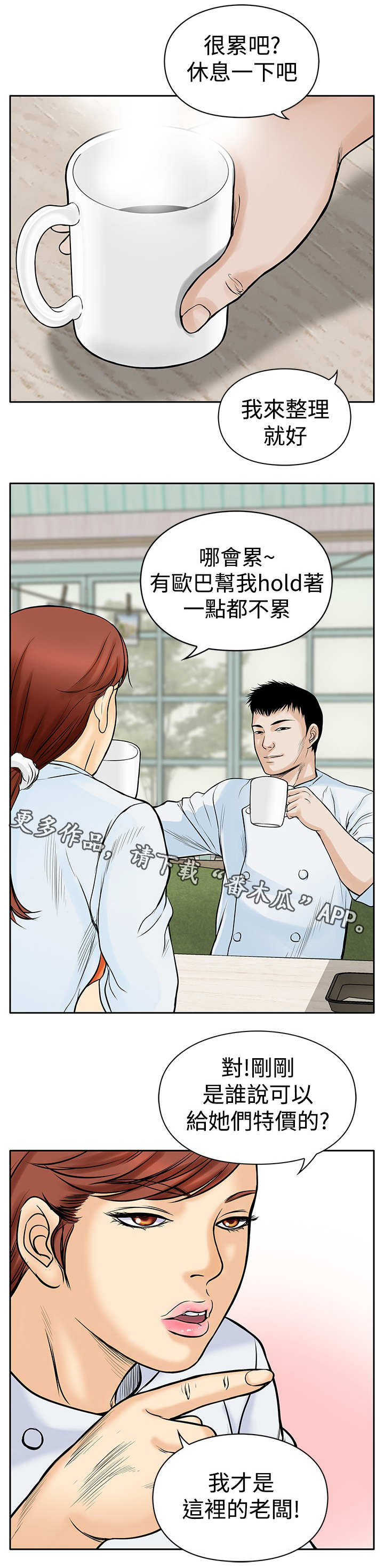 死狱乡卡组强吗漫画,第9章：起色4图