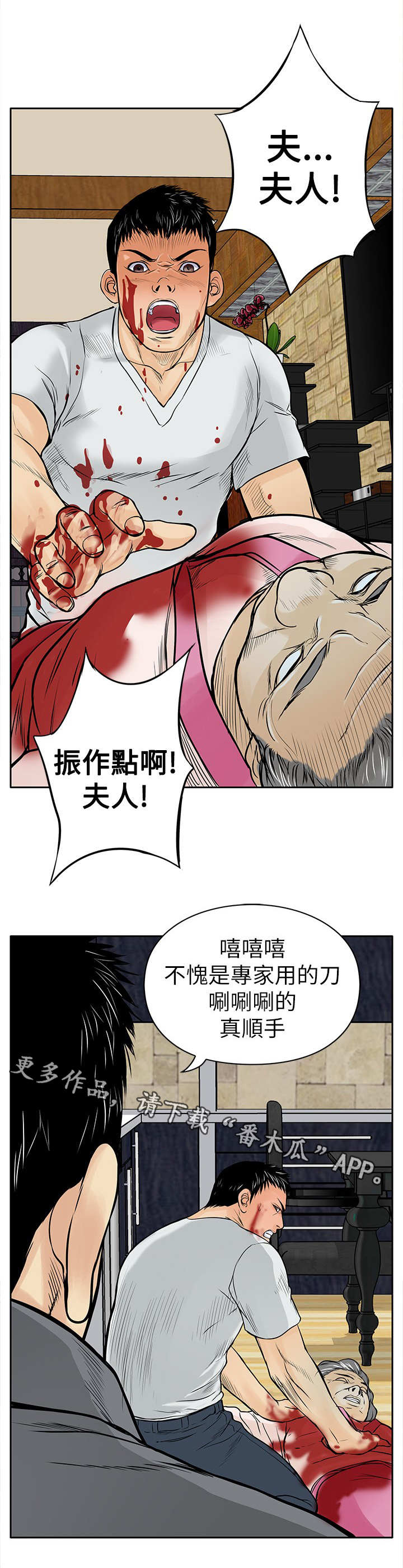 死狱乡卡组强吗漫画,第13章：人头2图