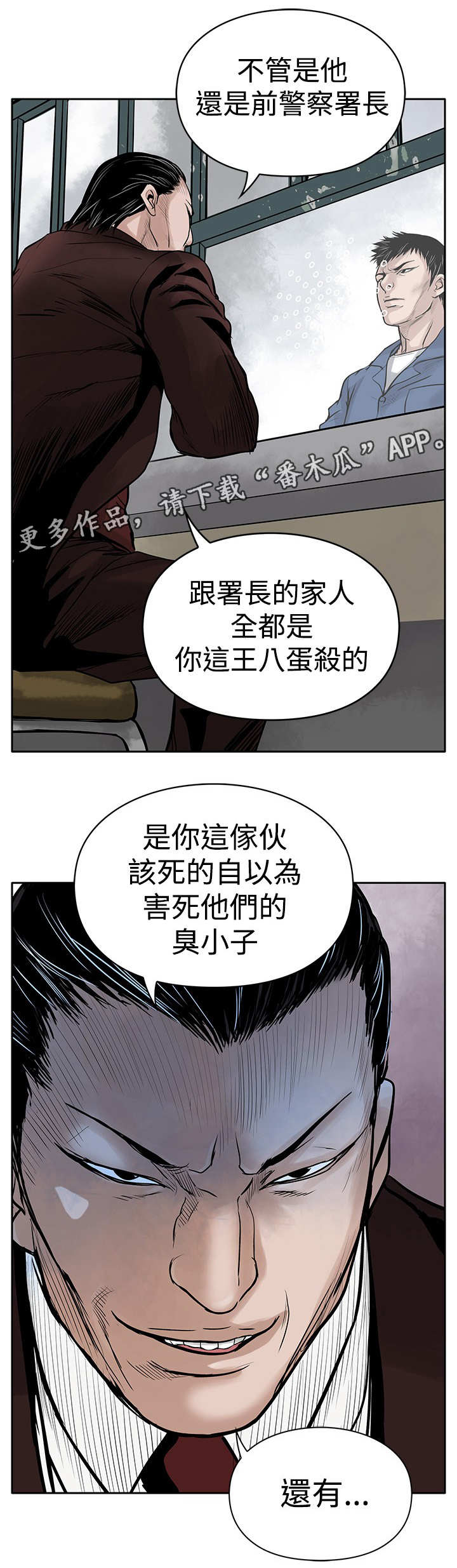 死斗牢狱漫画,第6章：仇人3图