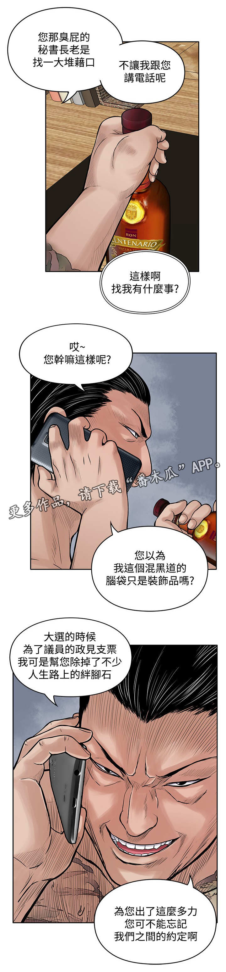 死斗模式优势漫画,第33章：快走1图