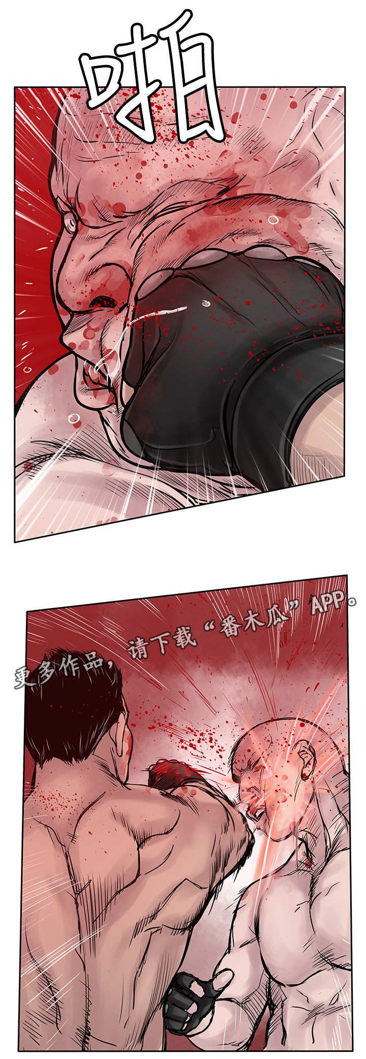 死斗模式奖励介绍漫画,第31章：刺激2图