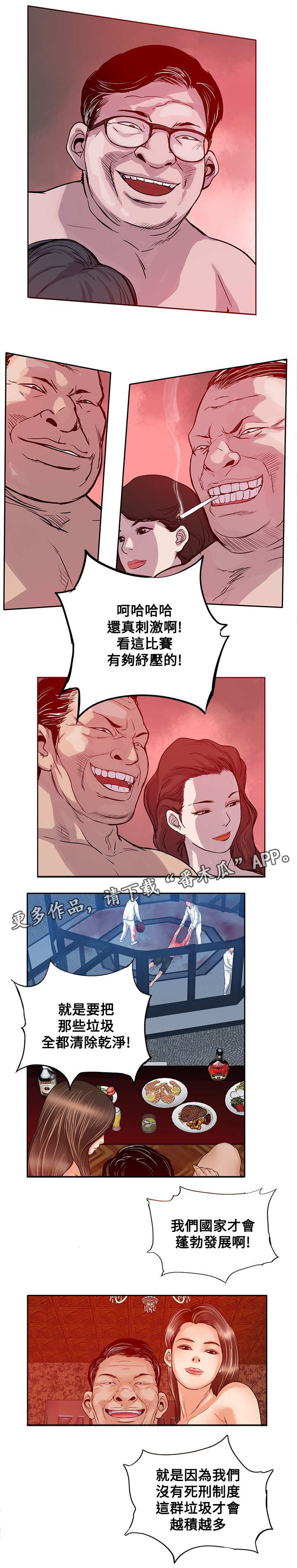死斗全集漫画,第39章：赢家3图