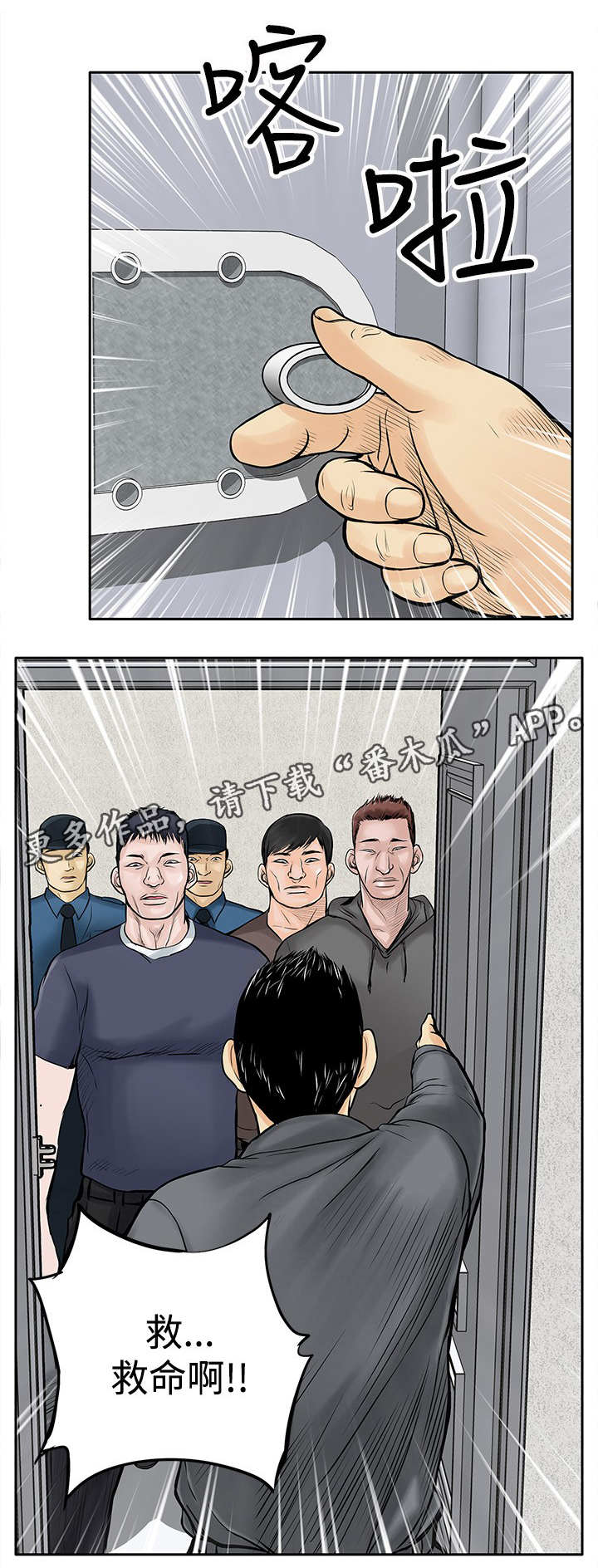 死斗模式优势漫画,第14章：陷害1图