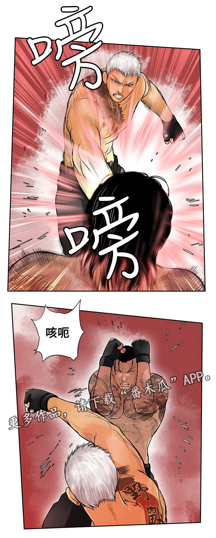 死斗刷箱子漫画,第43章：对决1图