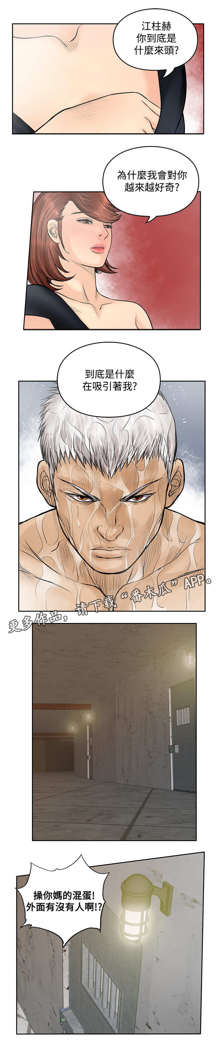 死斗牢狱漫画,第37章：许诺1图