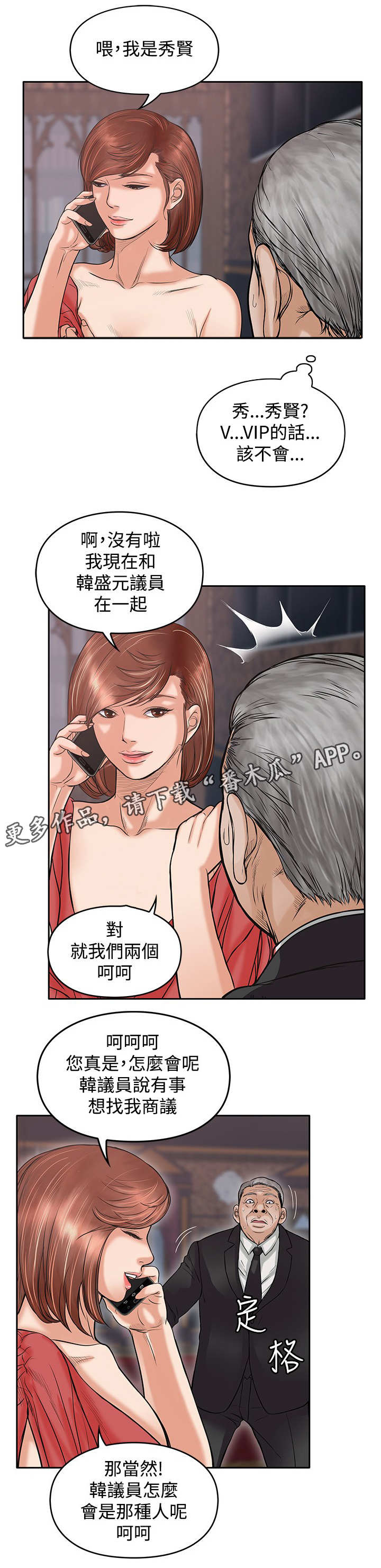 死斗地图选择技巧漫画,第30章：等死2图