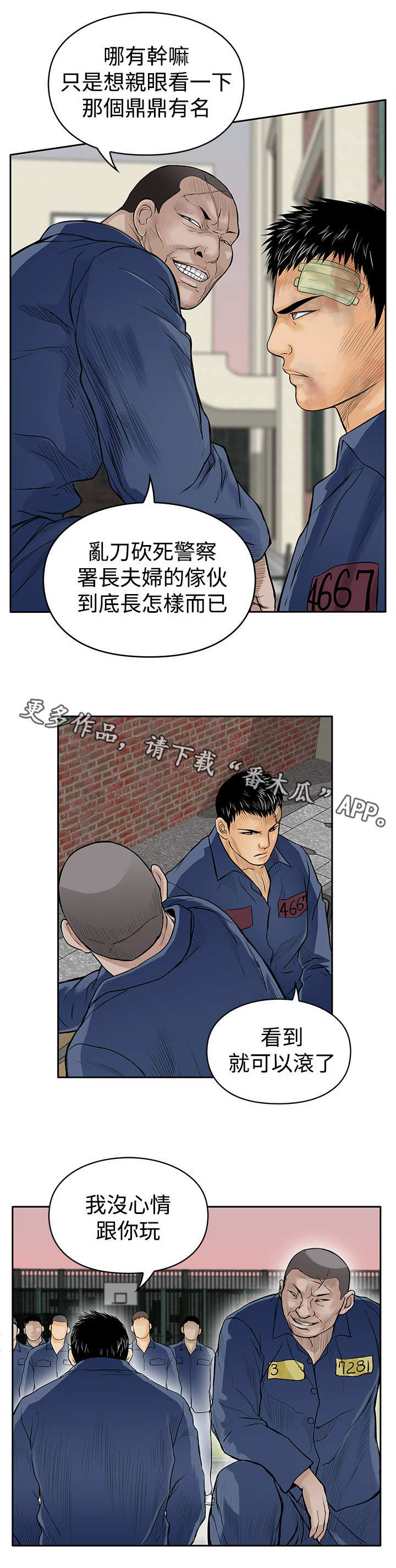 死狱乡卡组强吗漫画,第18章：斗殴3图