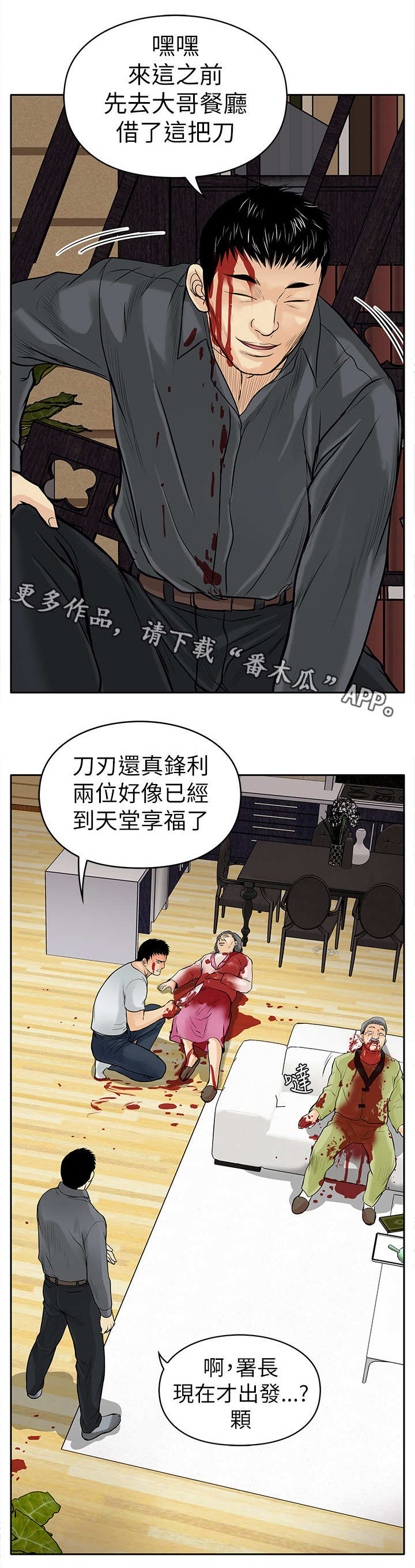 死斗模式优势漫画,第14章：陷害1图