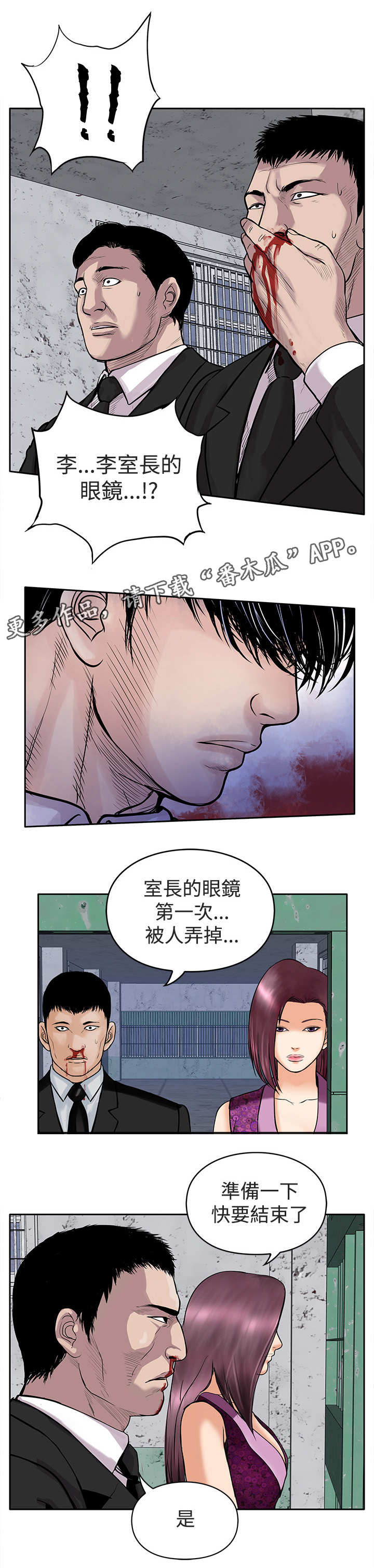 死神来了漫画,第26章：墨镜4图