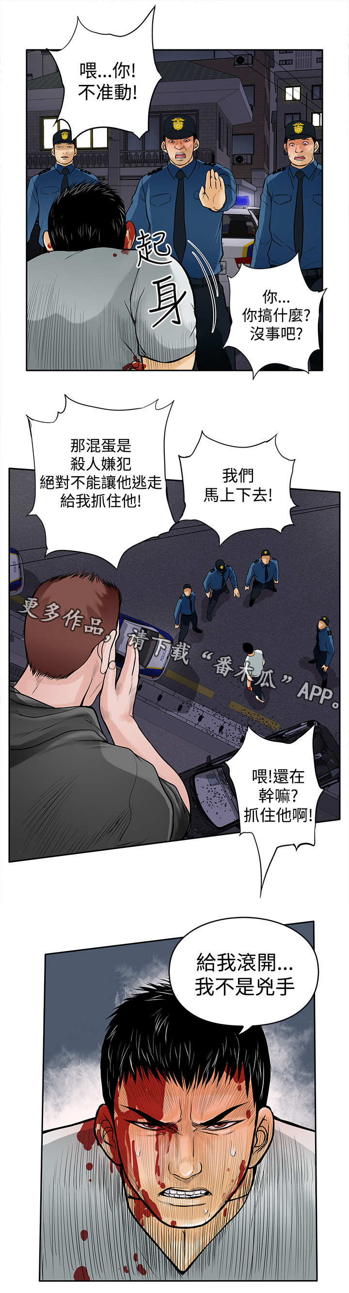 死狱乡卡组强吗漫画,第16章：杀了你5图