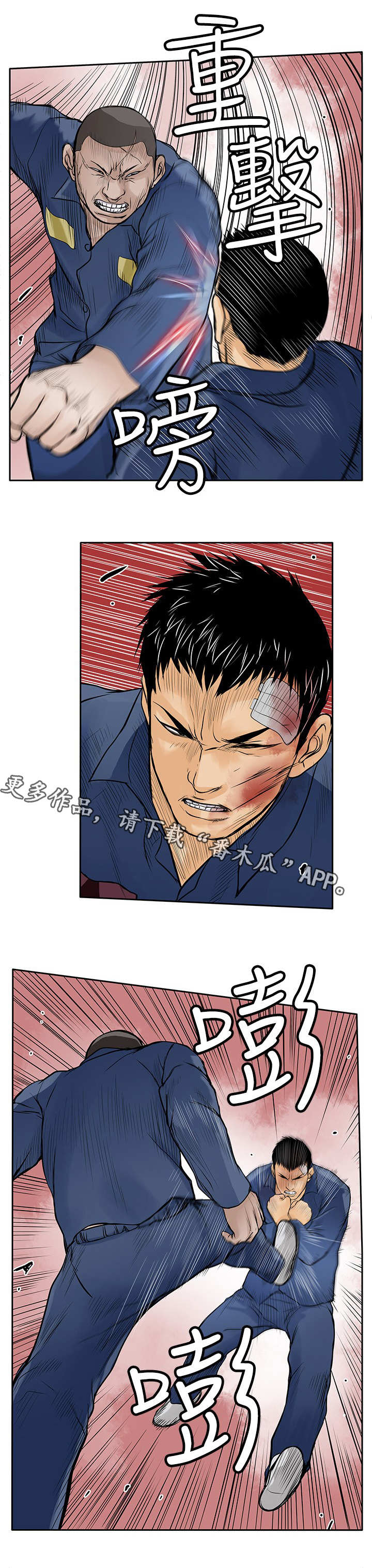 死斗战斗攻略漫画,第18章：斗殴1图