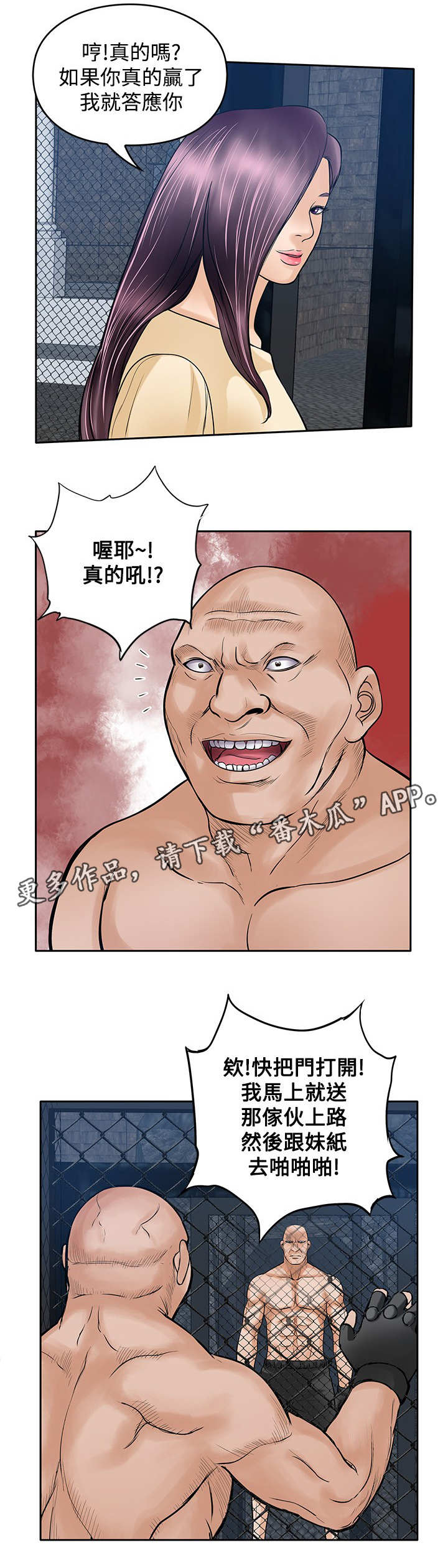死斗阵容搭配漫画,第39章：赢家2图