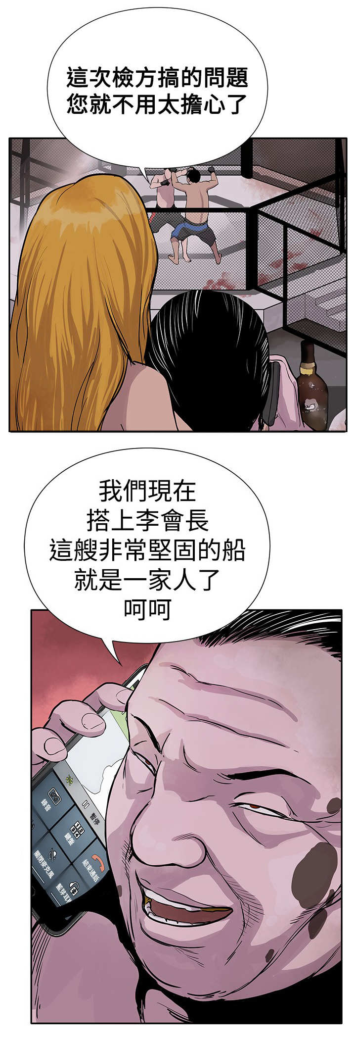死斗全集漫画,第2章：狗咬狗2图