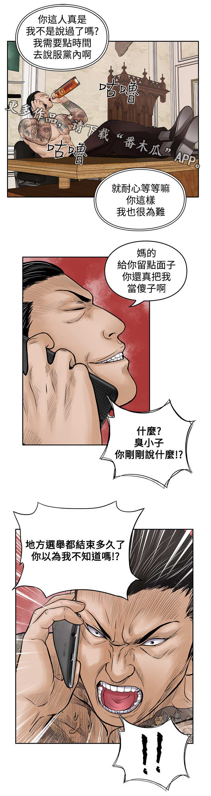 死斗模式优势漫画,第33章：快走2图