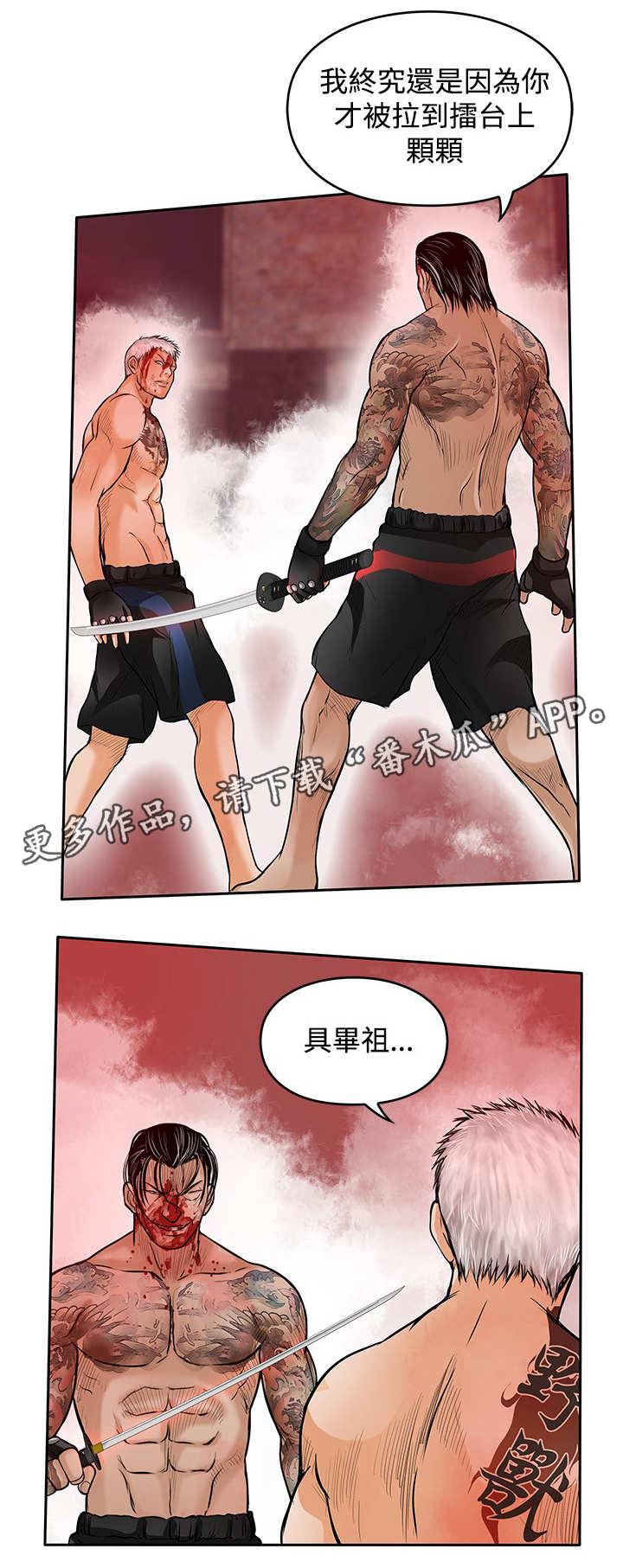 死斗工厂漫画,第48章：胜利（第一季完结）4图