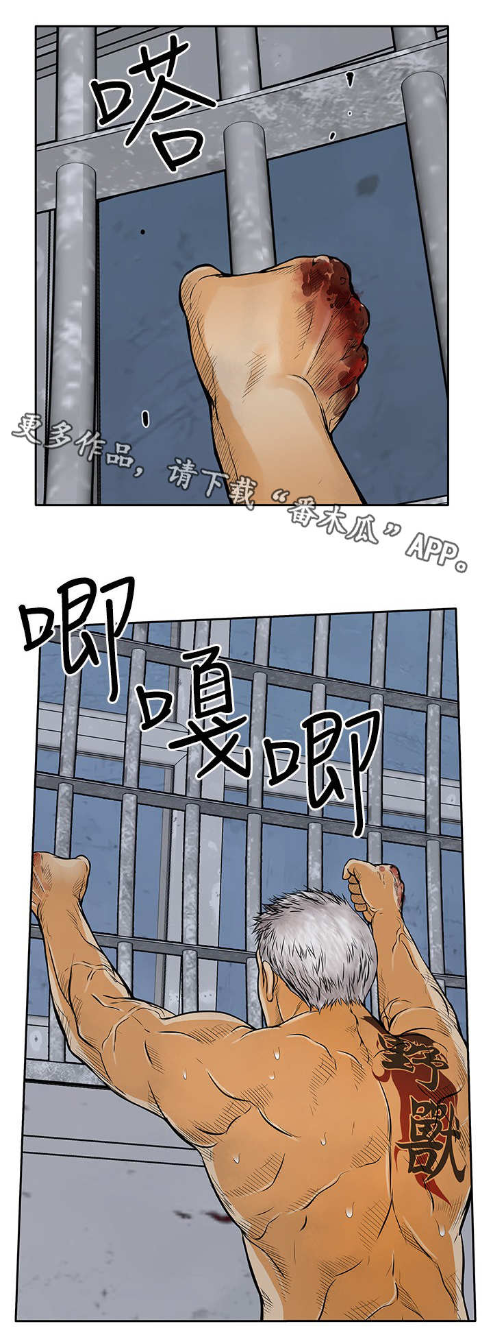 死斗牢狱漫画,第25章：出去3图