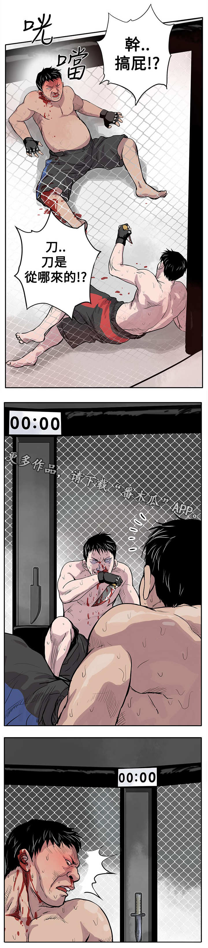 死斗阵容搭配漫画,第4章：武器4图