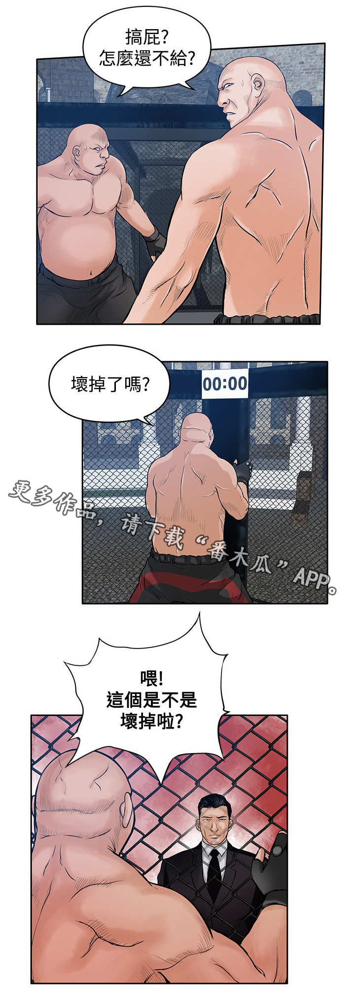 死斗帧数怎么看漫画,第40章：光头4图