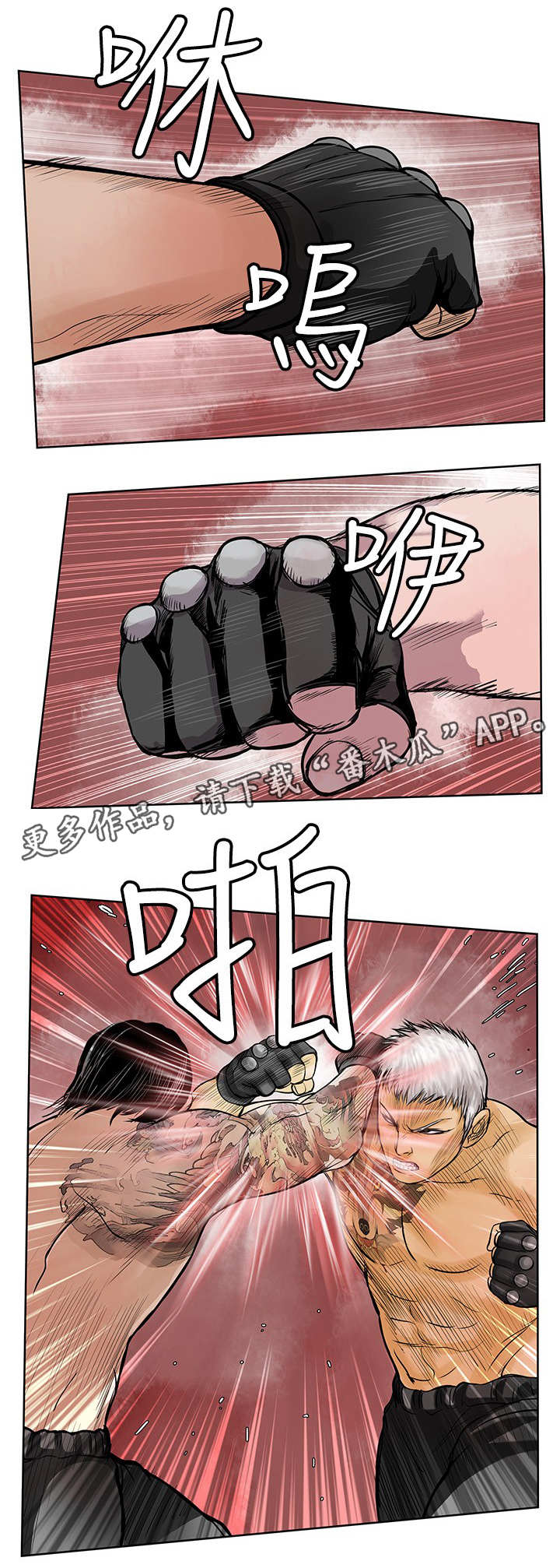 死斗套装模型漫画,第43章：对决1图