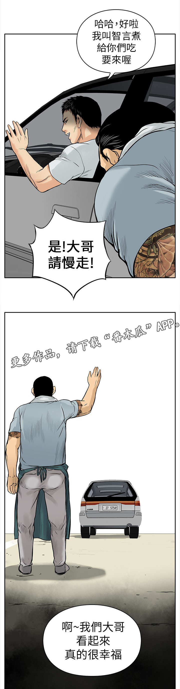 死斗阵容搭配漫画,第10章：大哥3图